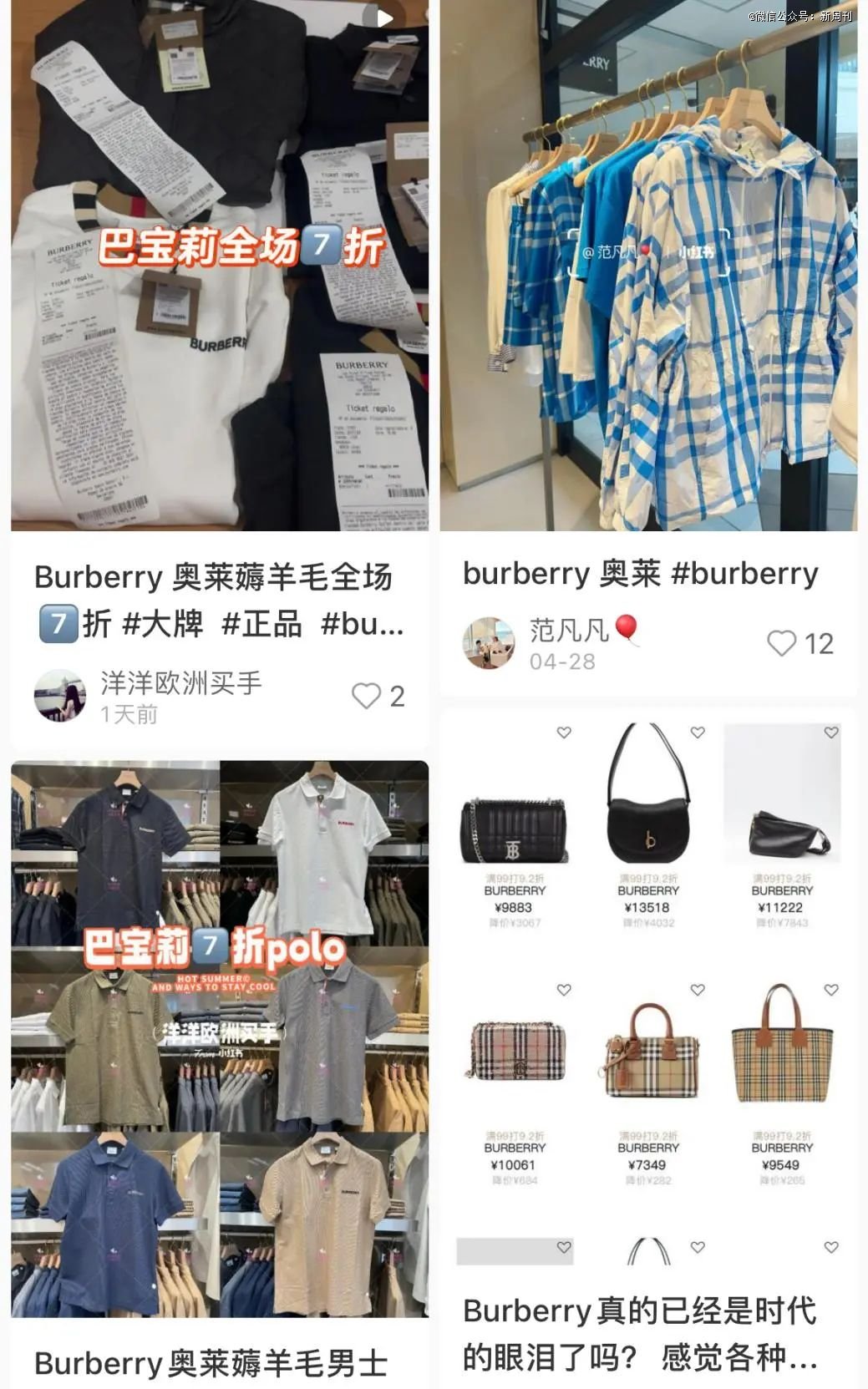 Burberry几乎快成了奥莱门面。（图/小红书截图）