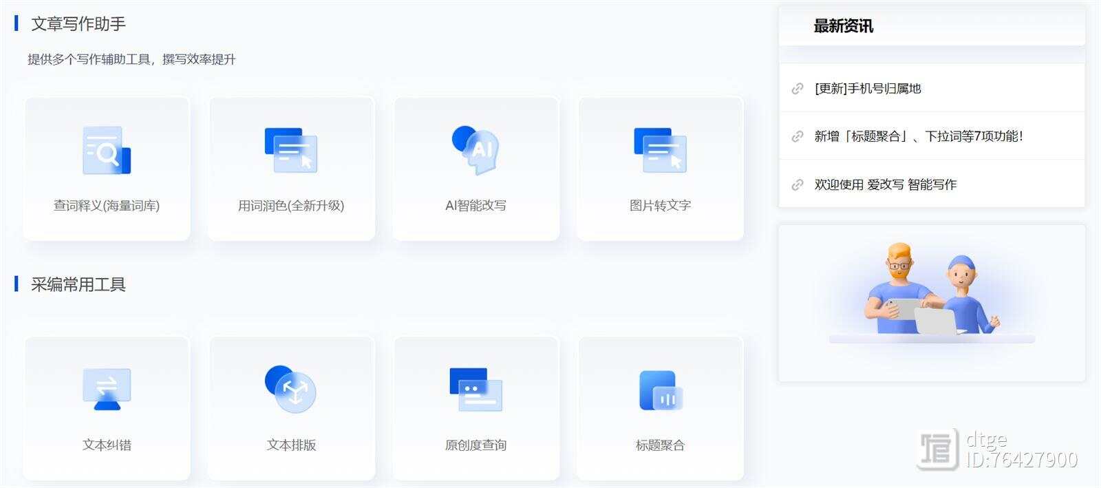 智能创作助手：一键免费生成优质文案工具