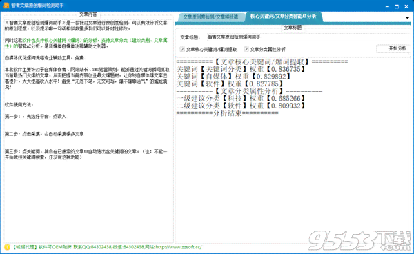 智能创作助手：一键免费生成优质文案工具