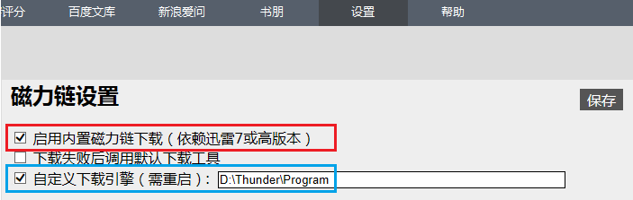 迅雷bt种子下载网站资源助手截图