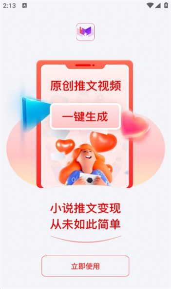 小说推文助手app