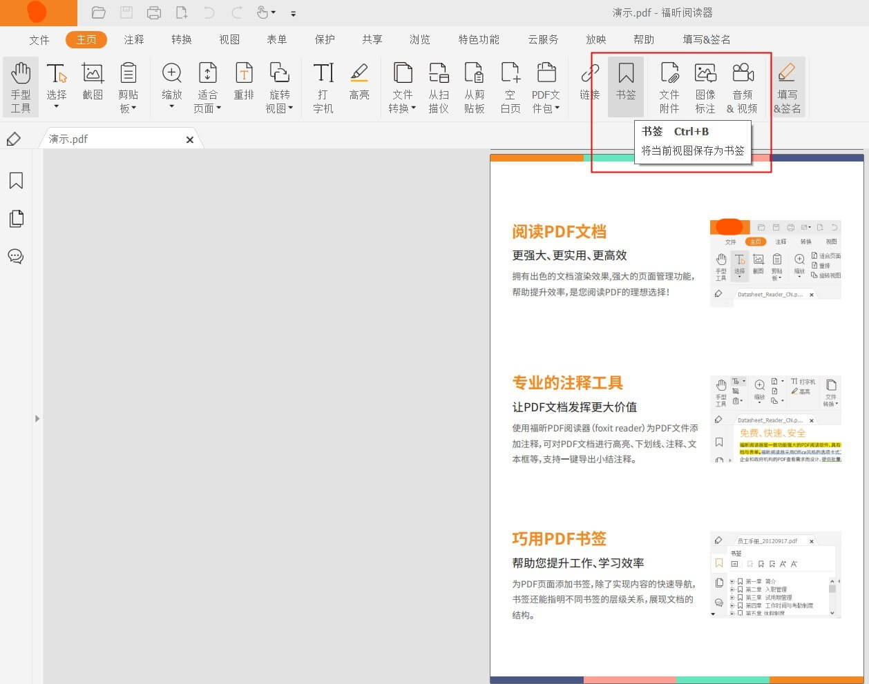 如何用阅读器编辑