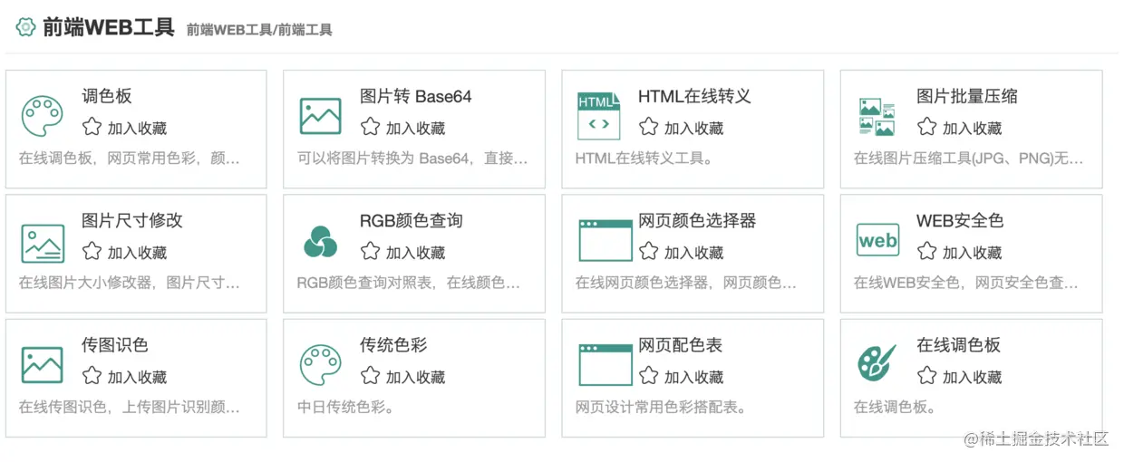 11 个超火的前端必备在线工具，终于有时间上班摸鱼了，详细讲解