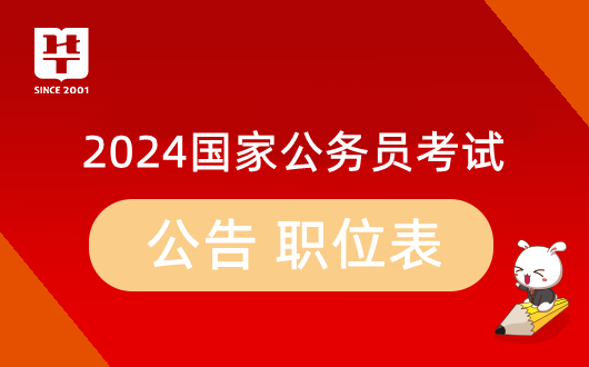 10月15日起！2024浙江国家公务员考试报名入口_2024国考报名条件