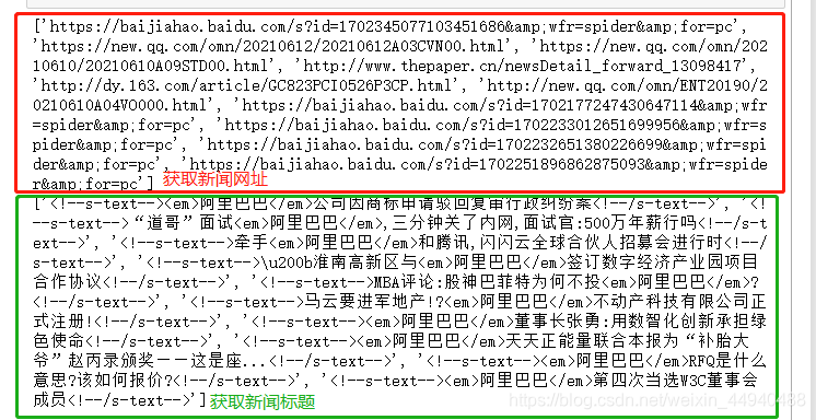 Python网络爬虫实战1：百度新闻数据爬取