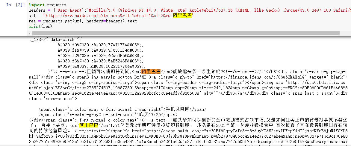 Python网络爬虫实战1：百度新闻数据爬取