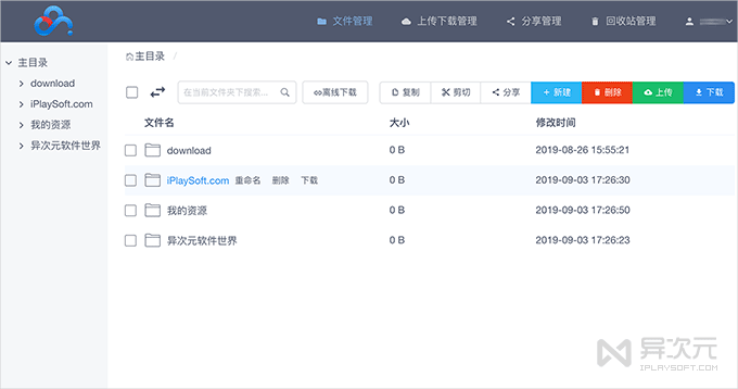 BaiduPCS-Web 网页版 - 搭建自己的百度网盘不限速离线远程下载服务