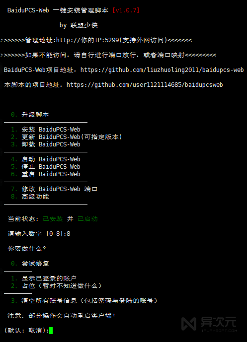 BaiduPCS-Web 网页版 - 搭建自己的百度网盘不限速离线远程下载服务