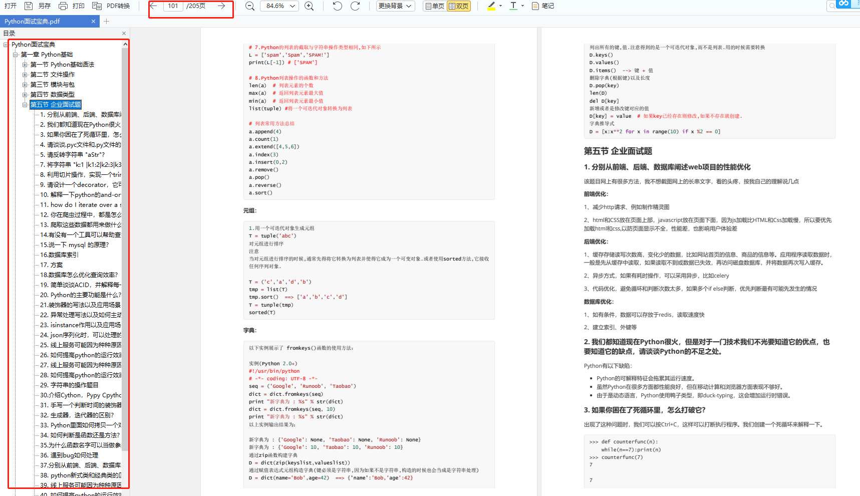 【超详细】Python爬虫新手村上手指南①