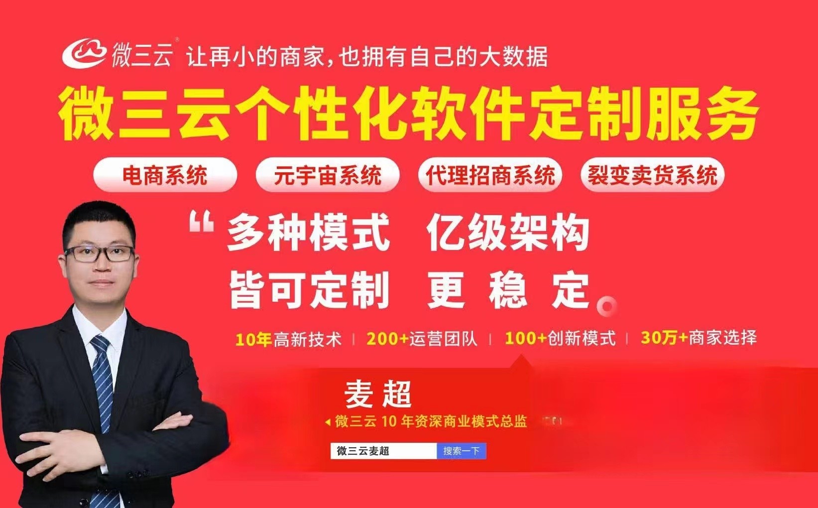 红包拼购模式：电商营销的创新之路？技术服务+商业思维+系统搭建，微三云麦超分析