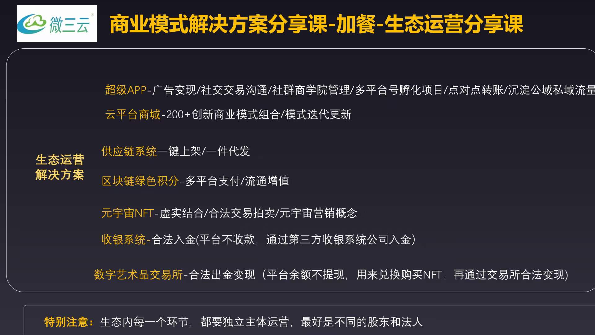 利用分润体系推动会员活跃度与留存率！电商运营+讲模式说系统+拓客系统