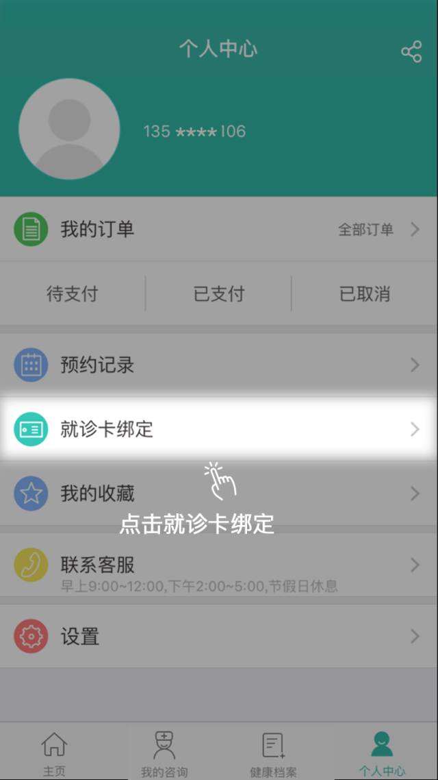 华医通最新版 v6.7.6 安卓版