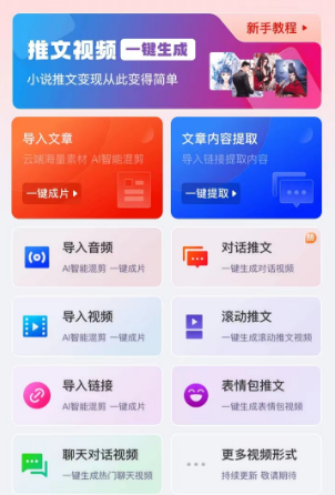 怎么做小说推广挣钱，推文助手一键生成推文小说视频变现