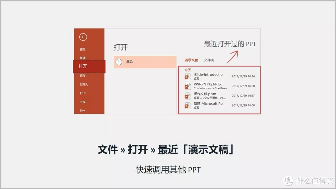 我们整理了13个可以让你装X一年的PPT技巧