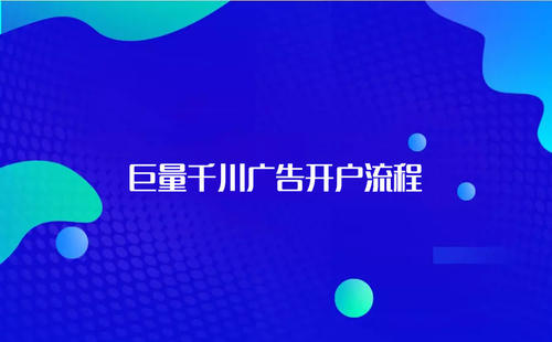 巨量千川投放注意事项介绍