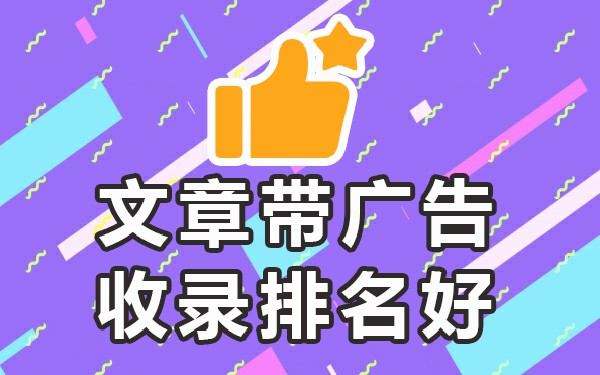 可以发文章引流的平台★可以收录，欢迎进合作，高权重发帖平台