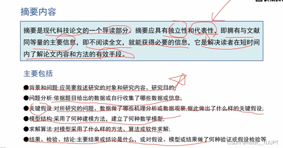 备战数学建模22-数学建模论文写作规范总结