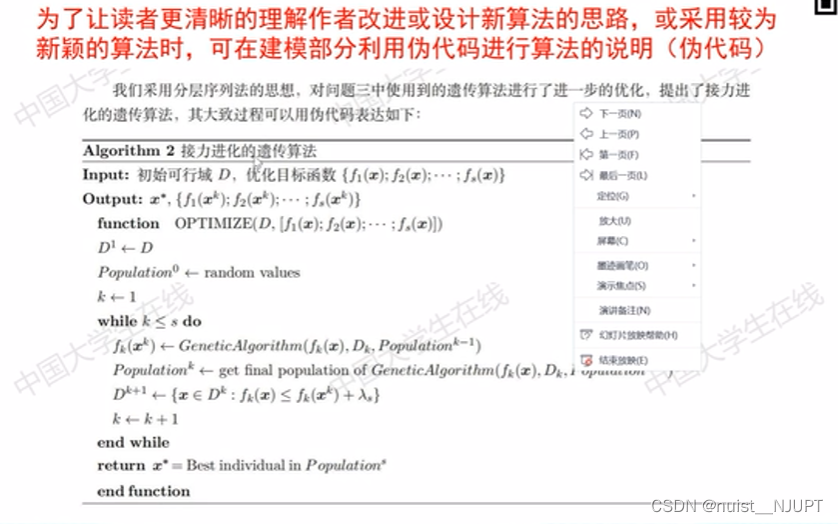 备战数学建模22-数学建模论文写作规范总结