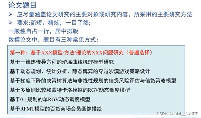 备战数学建模22-数学建模论文写作规范总结