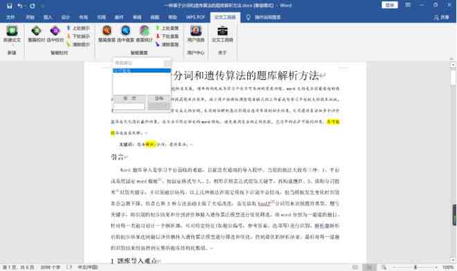 大学生专用：智能文章生成神器，免费自动写作软件推荐，助你论文写作无忧