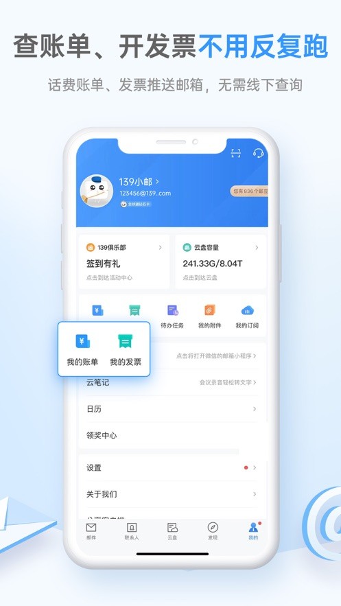 139邮箱苹果手机版 v10.3.0 ios版手机邮箱139登陆「139邮箱苹果手机版 v10.3.0 ios版」