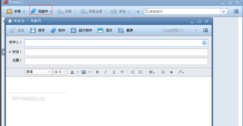 FoxMail截图