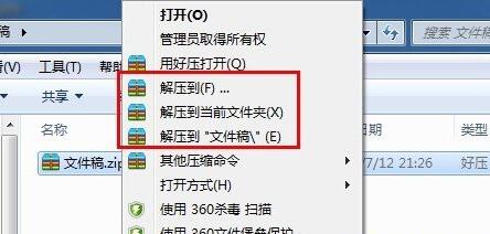 WinRAR(32 bit)截图