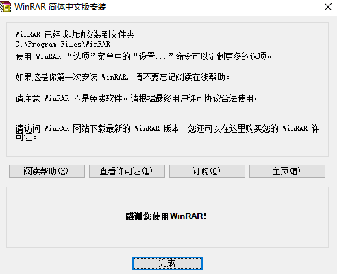 WinRAR(32 bit)截图