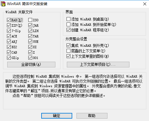 WinRAR(32 bit)截图