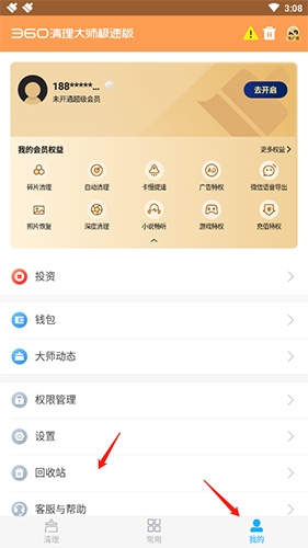 360清理大师极速版数据恢复