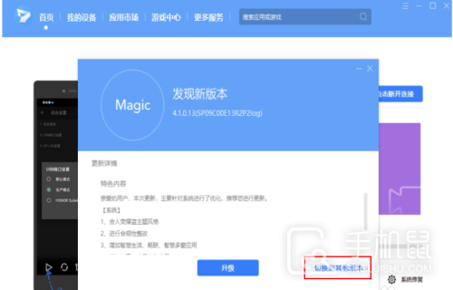 MagicOS 7.0怎么退回6.0