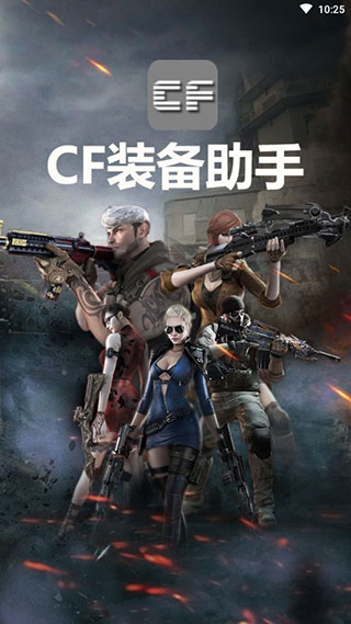 CF装备助手(一键领活动)cf活动助手手机版「CF装备助手(一键领活动)」