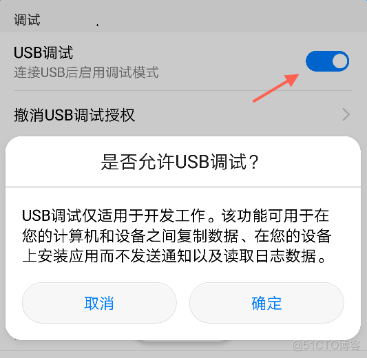 adb 无线连接android真机_运维_09