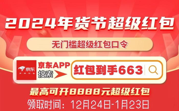 2025年京东年货节什么时候开始到什么时候结束，如何正确购买年货，附活动详细时间表怎么查看手机什么时候买的「2025年京东年货节什么时候开始到什么时候结束，如何正确购买年货，附活动详细时间表」