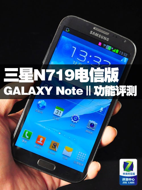 N719电信版 三星GALAXY NoteⅡ功能评测三星手机note1「N719电信版 三星GALAXY NoteⅡ功能评测」