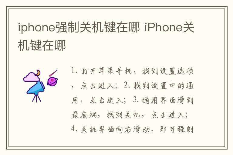 iphone强制关机键在哪 iPhone关机键在哪苹果手机关机键在哪「iphone强制关机键在哪 iPhone关机键在哪」