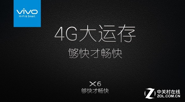 4G运存/极速指纹/闪充 畅快vivo X6发布 