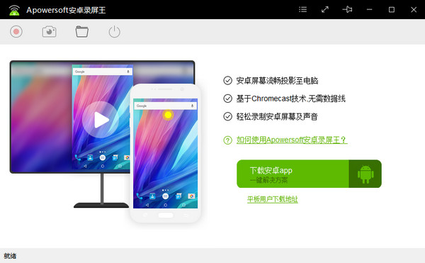 Apowersoft安卓录屏王  1.0.8官方版手机录屏软件「Apowersoft安卓录屏王  1.0.8官方版」