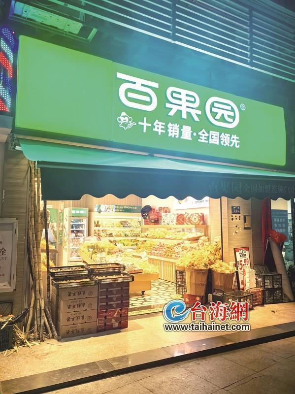 “高端水果搬运工”百果园一年关店近千家