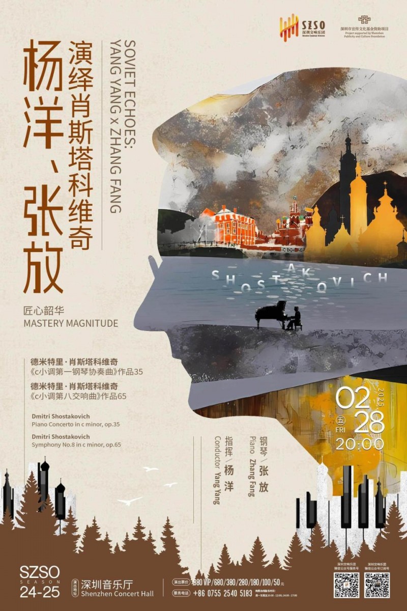 肖斯塔科维奇经典作品将在深圳音乐厅奏响