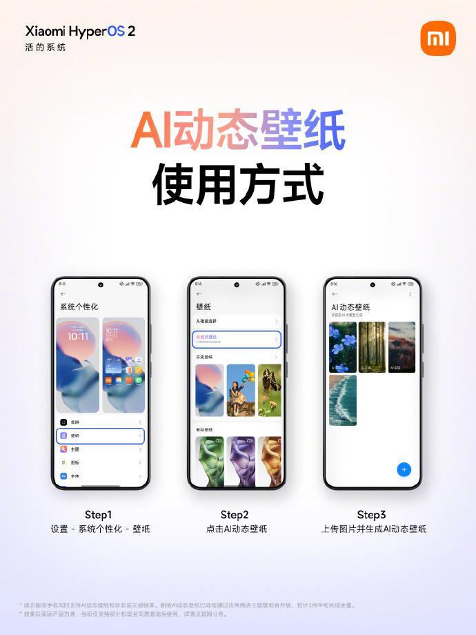 小米澎湃 OS AI 动态壁纸适配机型公布