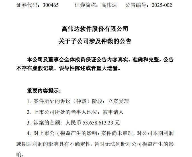 贵州银行指遭供应商“坑害”，仲裁追讨5365.86万元损失，起因系IT服务项目